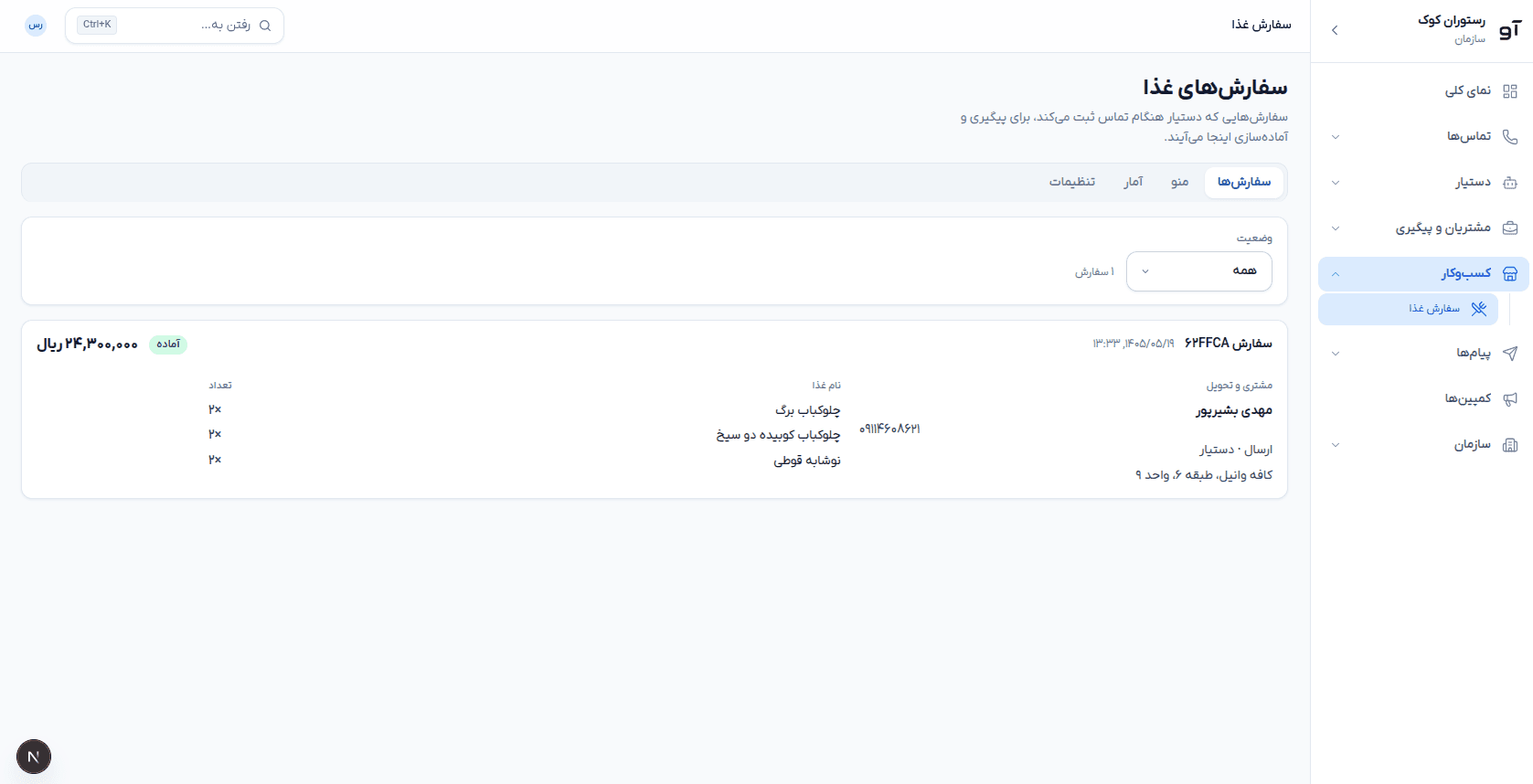 داشبورد فونا
